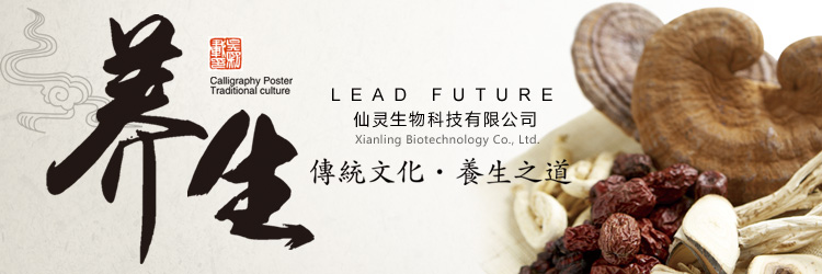 新鄉市仙靈生物科技有限公司