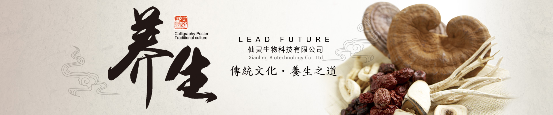 新鄉市仙靈生物科技有限公司