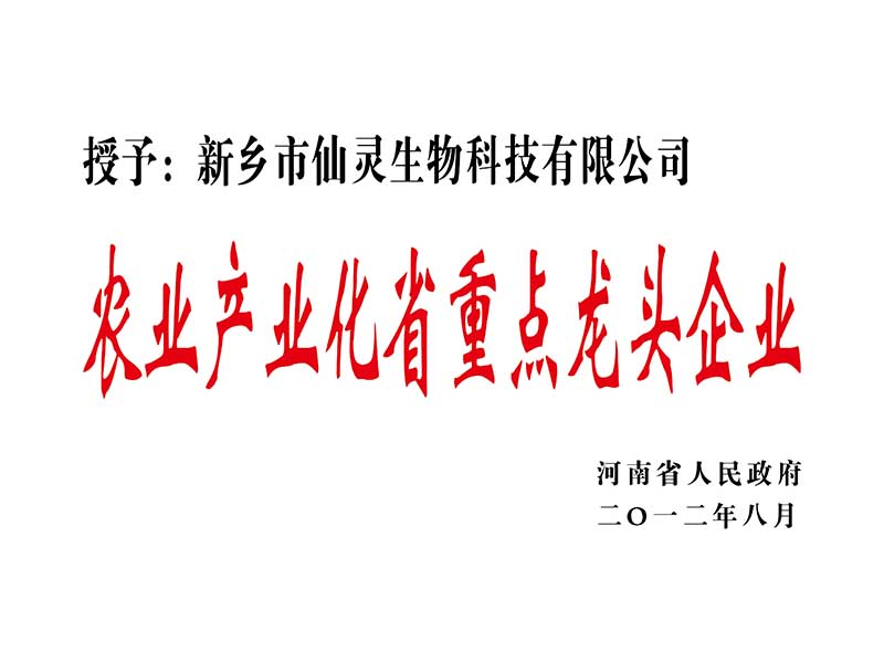 農業產業化省**龍頭企業